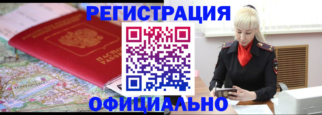 временная регистрация в Новокузнецке