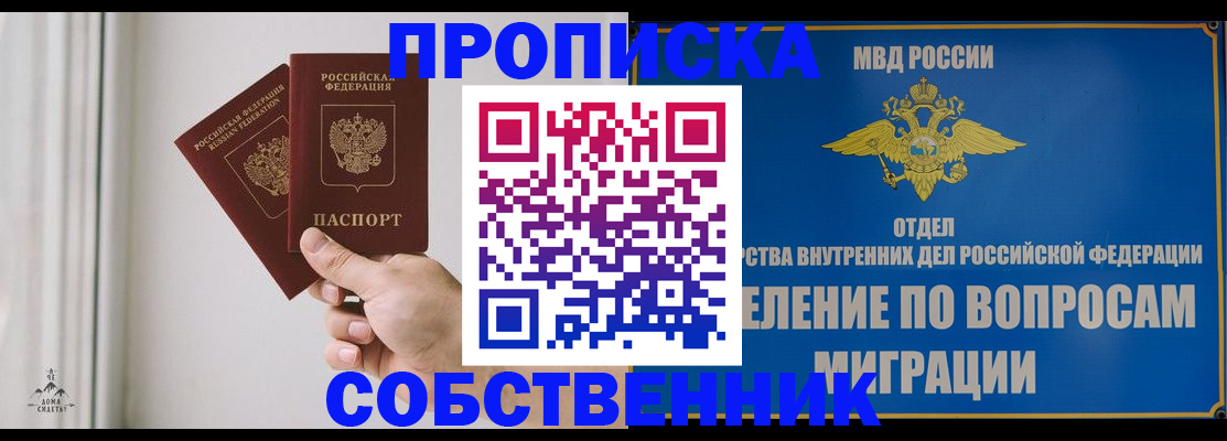 прописка паспорт в Новокузнецке