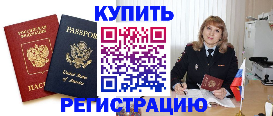 временная регистрация 2025 в Новокузнецке