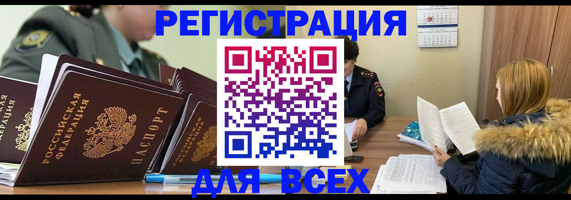 временная регистрация законно в Новокузнецке