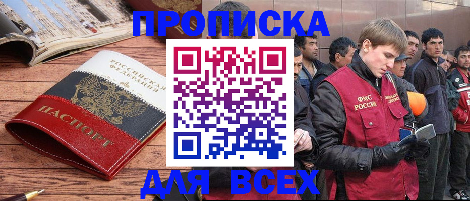 прописка иностранных граждан в Новокузнецке